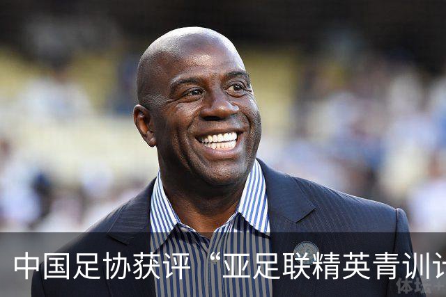 中国足协获评“亚足联精英青训计划三星会员”资格