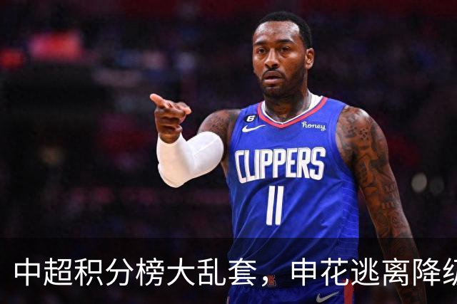 中超积分榜大乱套，申花逃离降级区，成都6轮不胜，大连胜德比