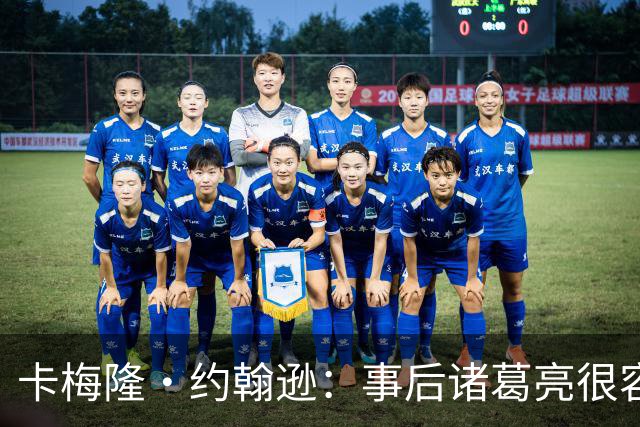 卡梅隆·约翰逊：事后诸葛亮很容易 马刺当时本应降速多打内线
