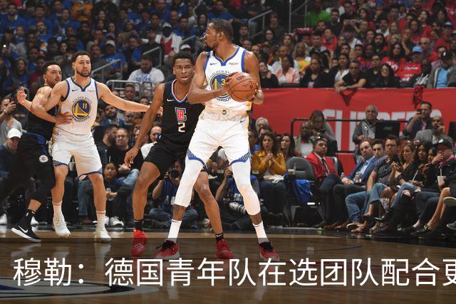 穆勒：德国青年队在选团队配合更好的球员，而不是让潜力球员上场