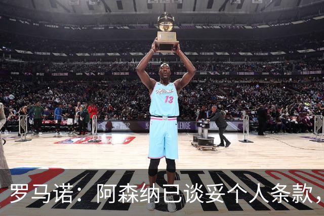 罗马诺：阿森纳已谈妥个人条款，7000万镑报价吉马良斯