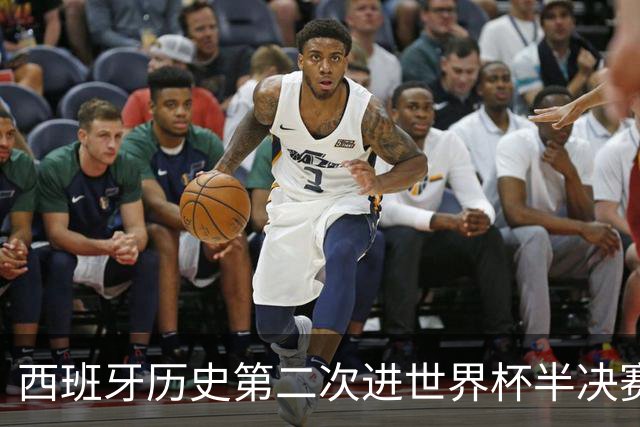 西班牙历史第二次进世界杯半决赛 上一次2010南非问鼎
