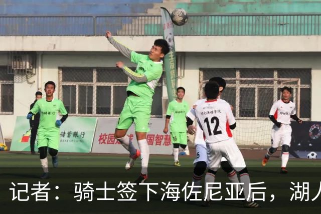 记者：骑士签下海佐尼亚后，湖人成库明加唯一追求者，先签后换在即