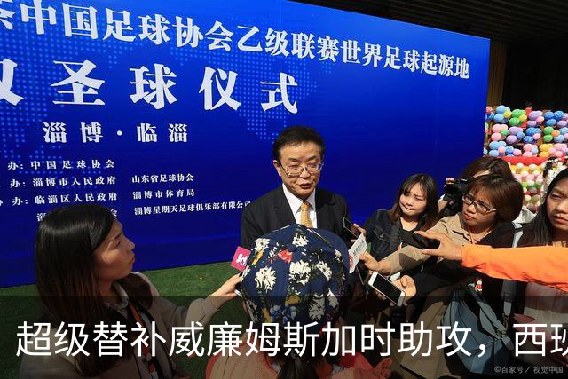 超级替补威廉姆斯加时助攻，西班牙力克阿根廷夺世界杯