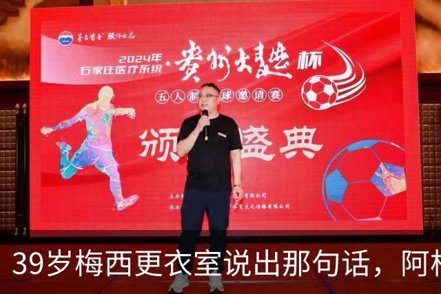 39岁梅西更衣室说出那句话，阿根廷球王时代要落幕了吗