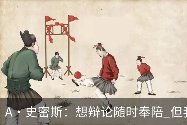 A·史密斯：想辩论随时奉陪 但我绝对不会去杰伦·布朗的直播频道