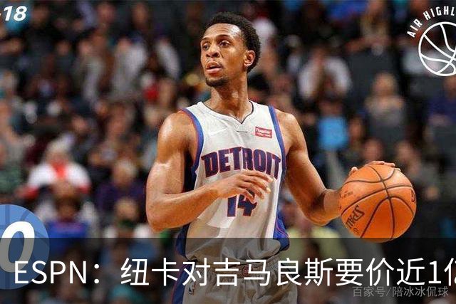 ESPN：纽卡对吉马良斯要价近1亿镑，阿森纳最新报价仅6500万镑