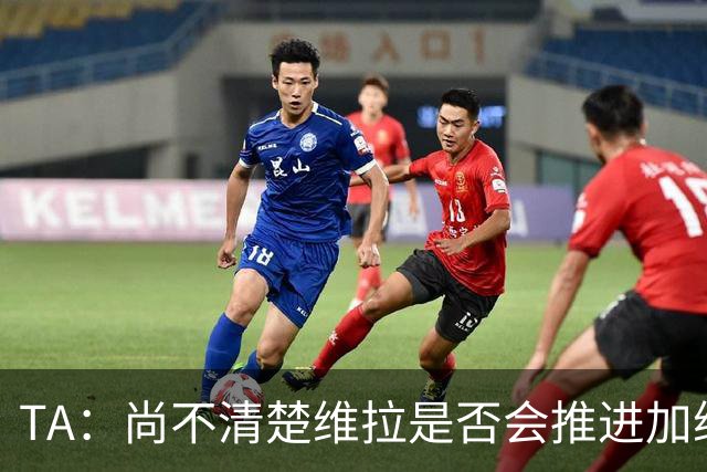 TA：尚不清楚维拉是否会推进加纳乔交易，他们也可能追求杰克逊
